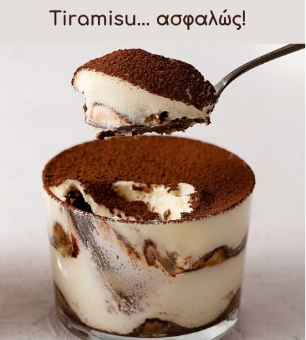 Tiramisu… ασφαλώς!