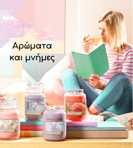Αρώματα και μνήμες